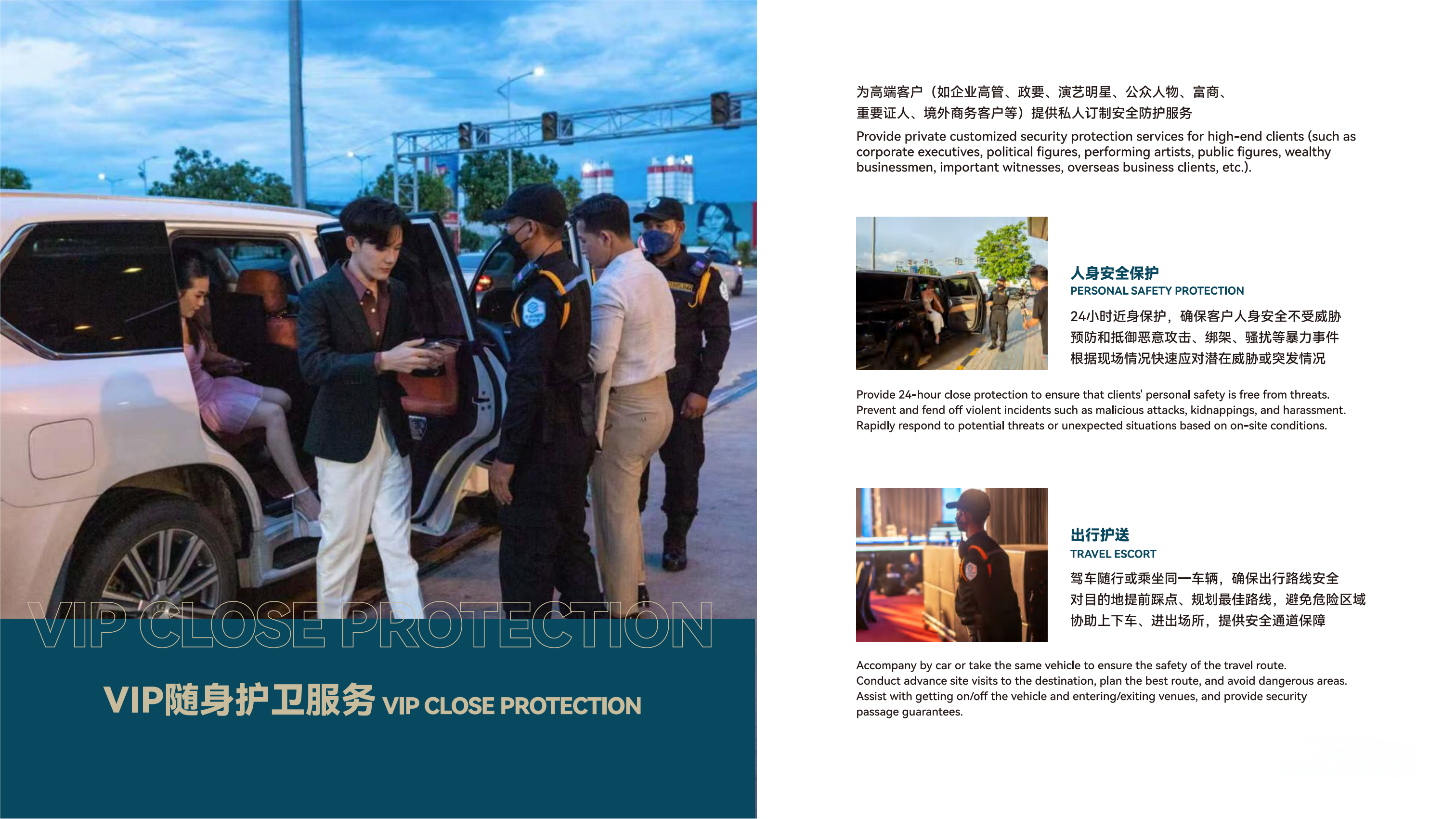 VIP随身护卫服务.png